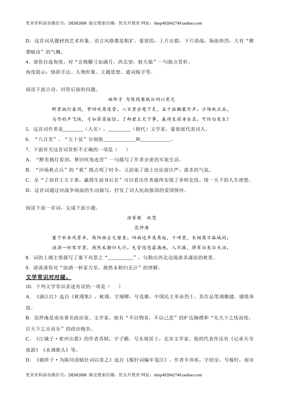 12词四首.doc_第2页