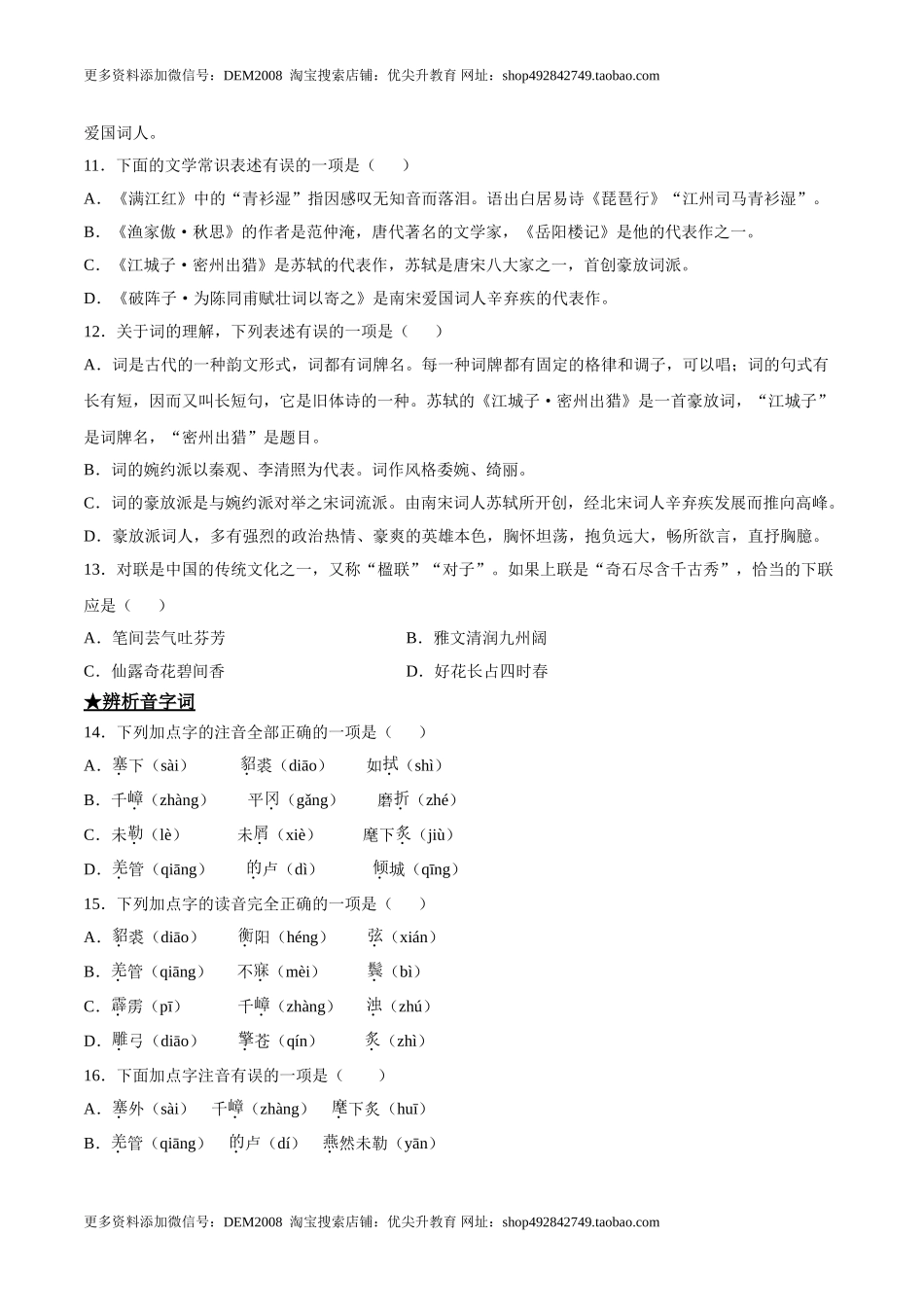 12词四首.doc_第3页