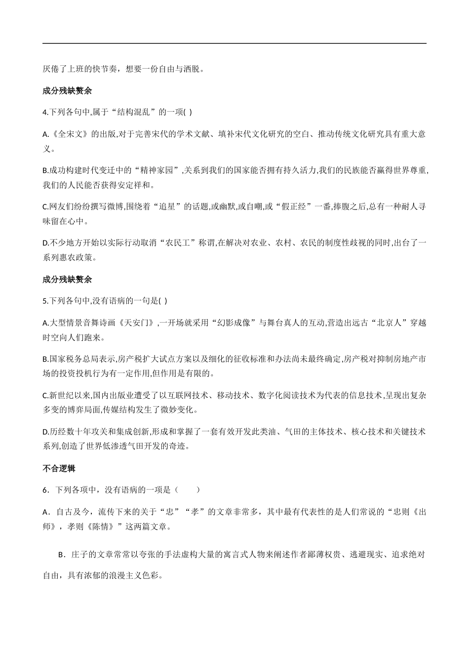 专题三 辨析、修改病句（原卷版）-九年级下期末考前易错专题复习（部编版）.docx_第2页