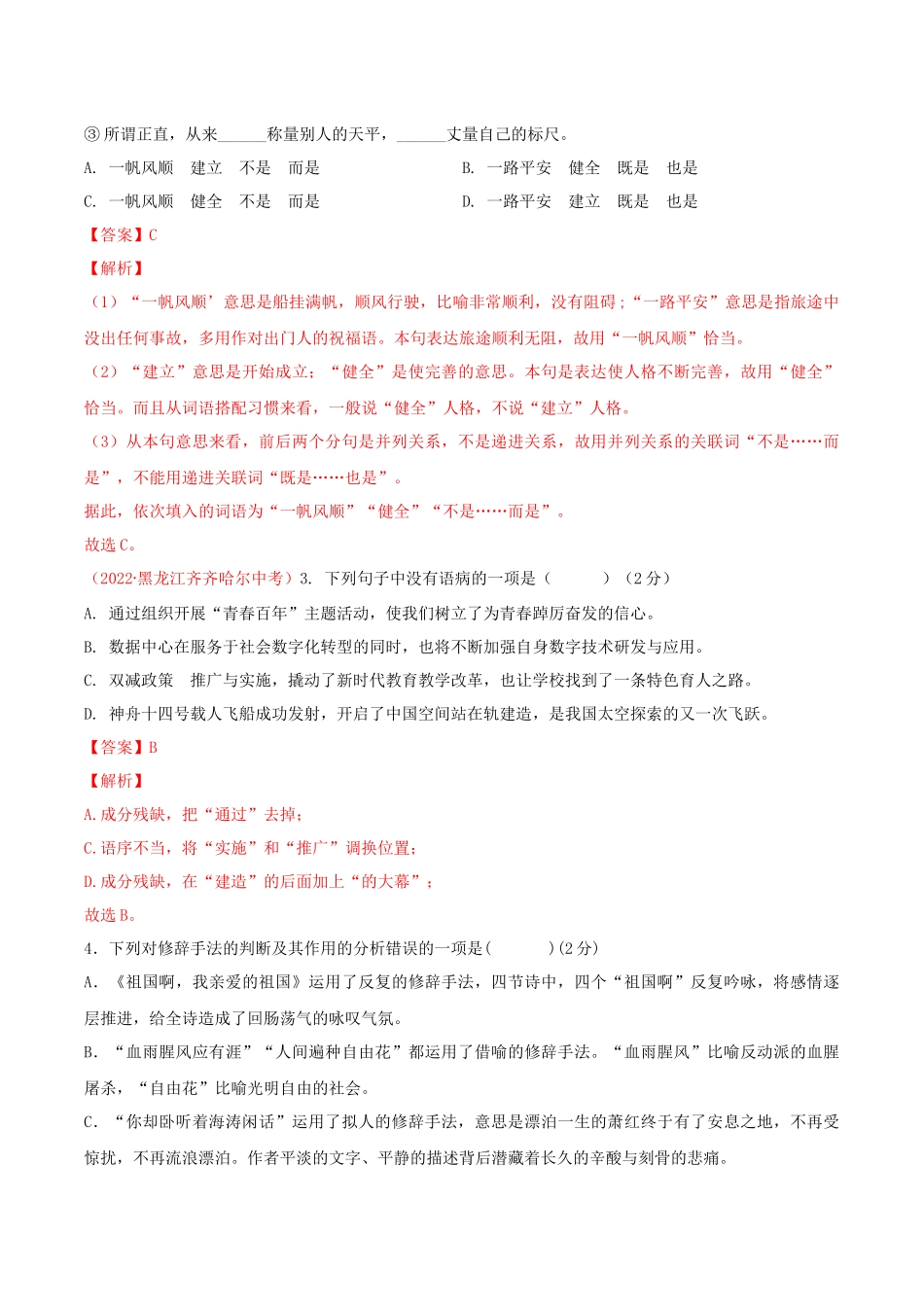 第一单元单元测试-【上好课】2022-2023学年九年级语文下册同步备课系列（部编版）解析版_new.docx_第2页