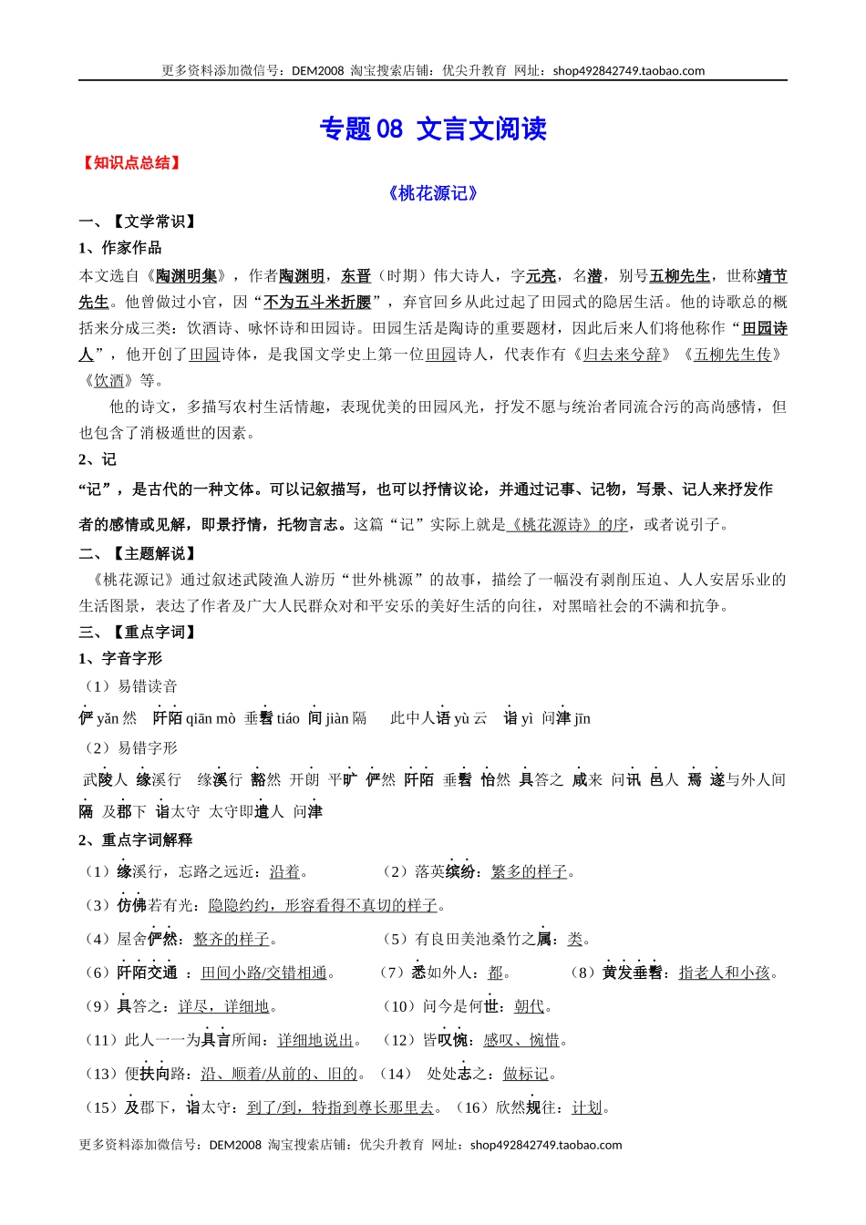 专题08 文言文阅读(考点讲解).docx_第1页