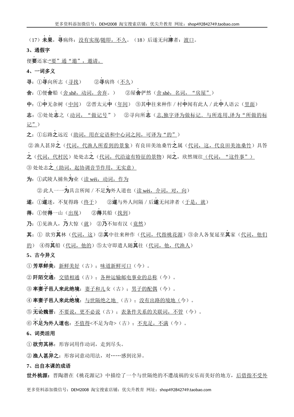 专题08 文言文阅读(考点讲解).docx_第2页