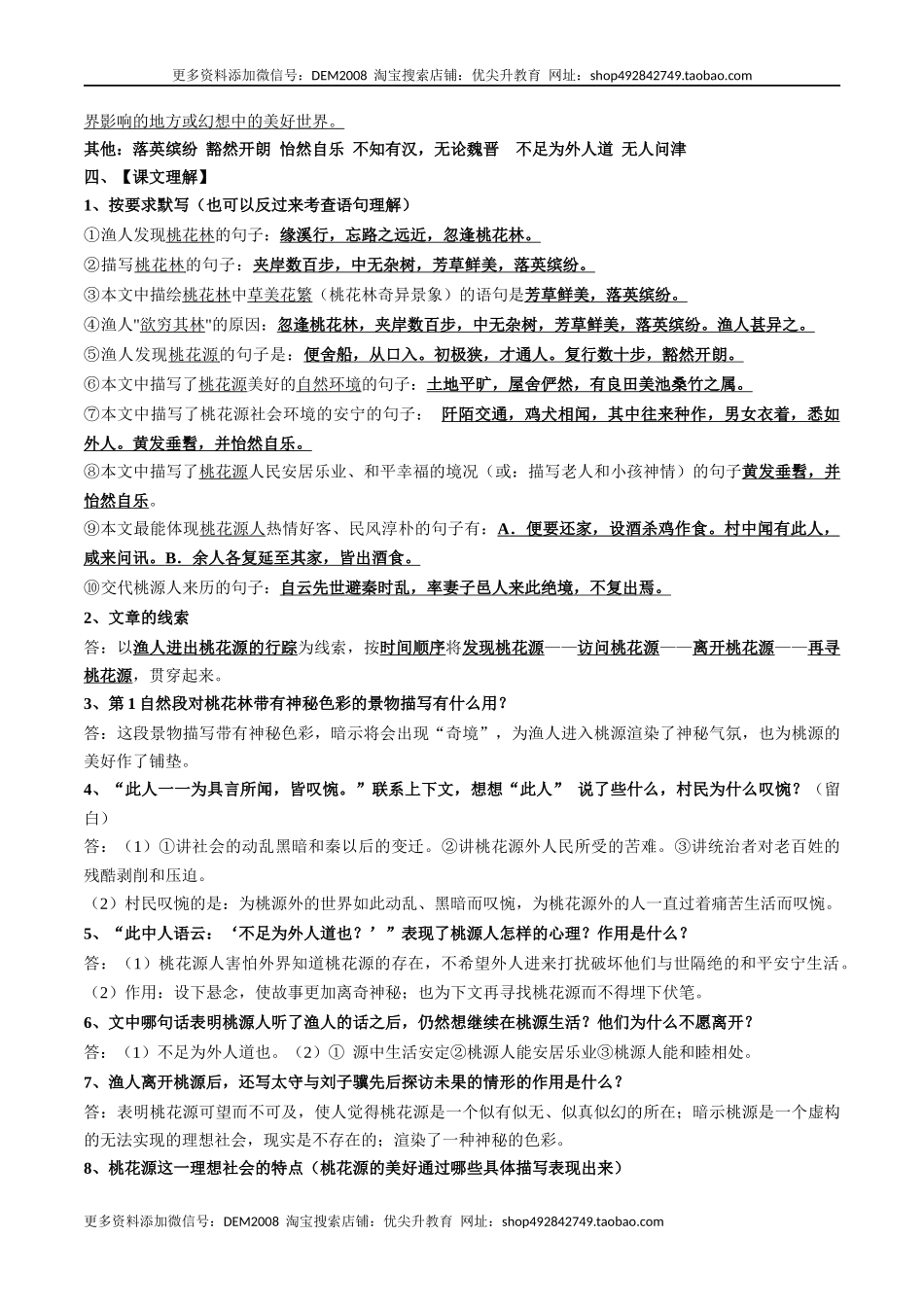 专题08 文言文阅读(考点讲解).docx_第3页