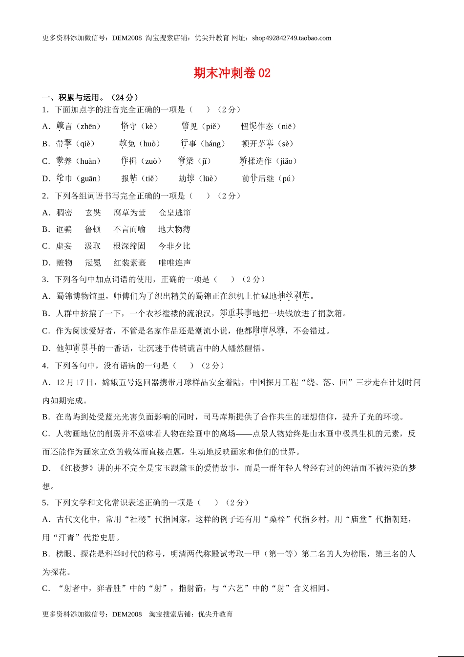 期末冲刺卷02-（原卷版）.doc_第1页