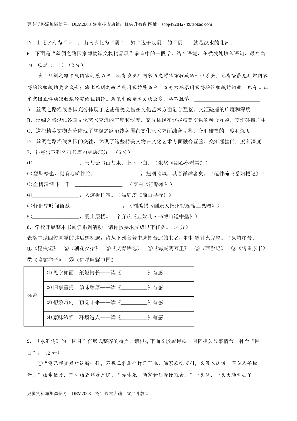 期末冲刺卷02-（原卷版）.doc_第2页