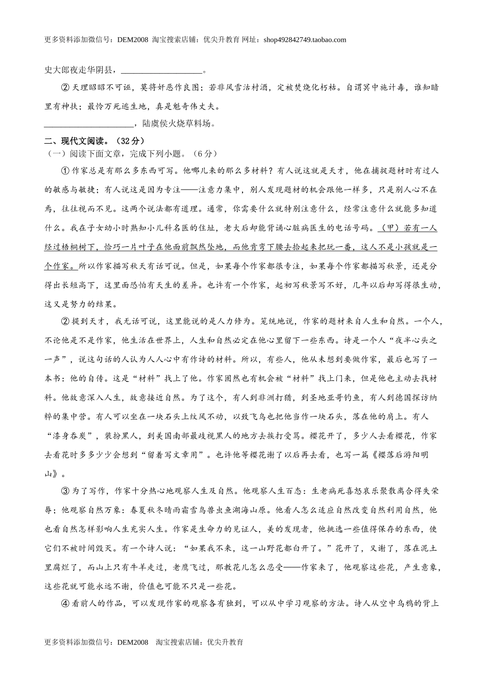 期末冲刺卷02-（原卷版）.doc_第3页