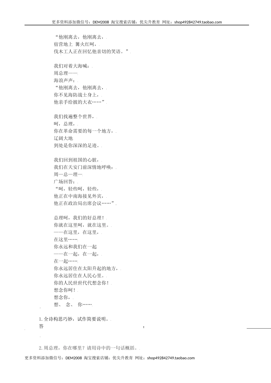 第2课：周总理你在哪里-九年级上册语文一课三练习题精编（部编版）.docx_第2页