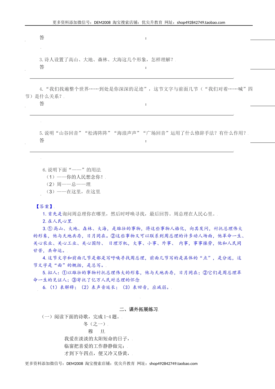 第2课：周总理你在哪里-九年级上册语文一课三练习题精编（部编版）.docx_第3页