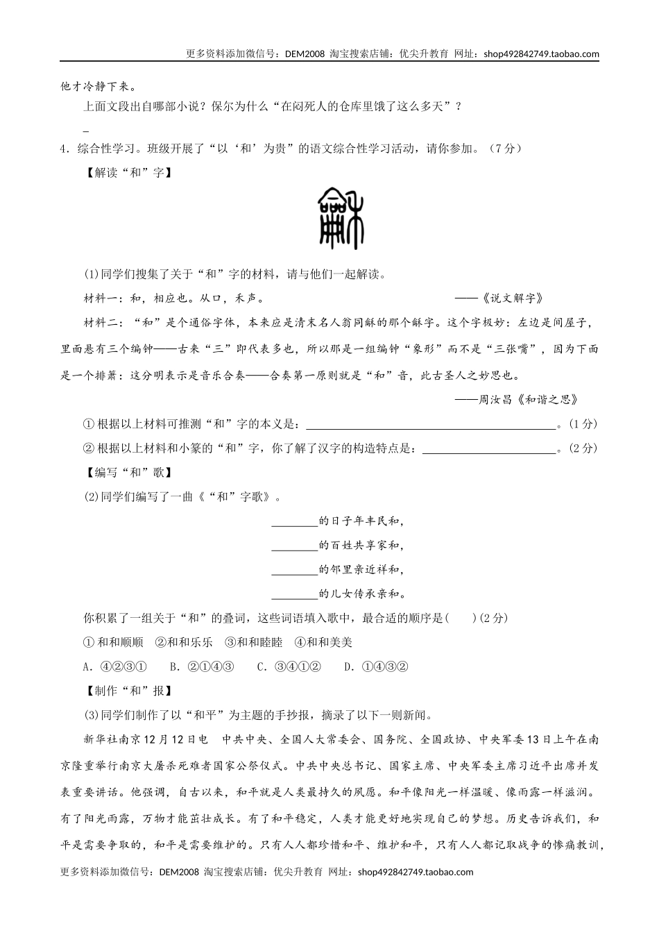 八年级语文下册期末模拟试卷（三）.docx_第2页