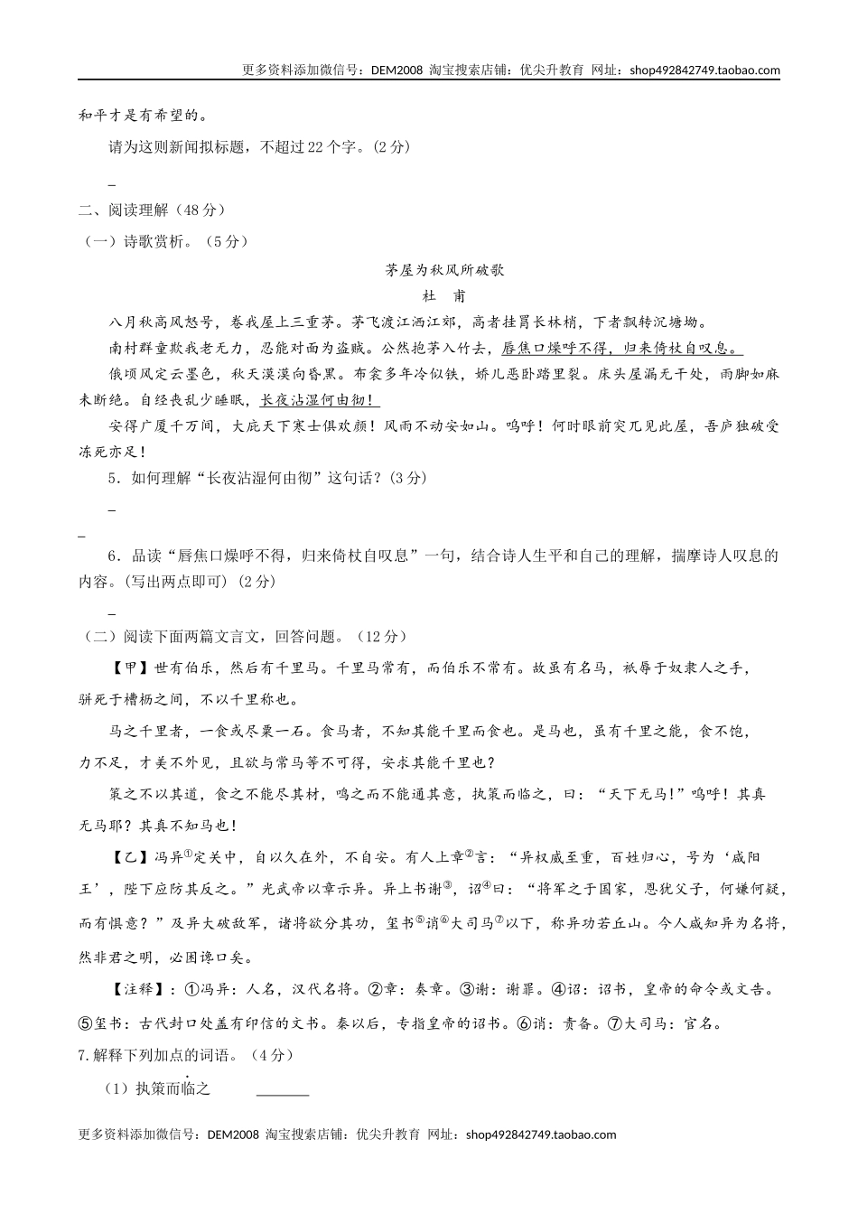 八年级语文下册期末模拟试卷（三）.docx_第3页