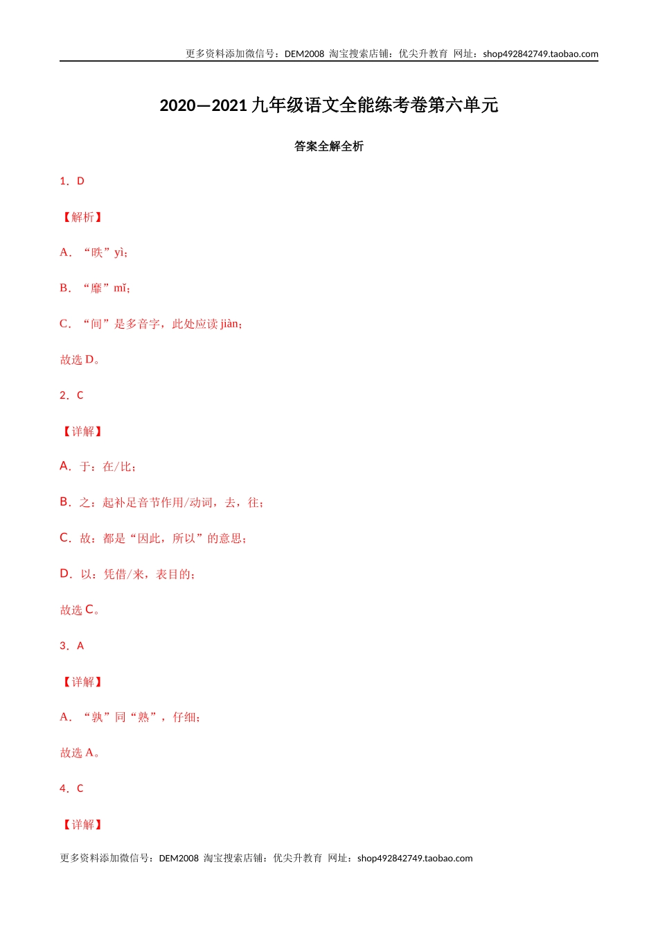 06第六单元 九年级下册语文单元全能练考卷（部编版）（答案及解析）.docx_第1页