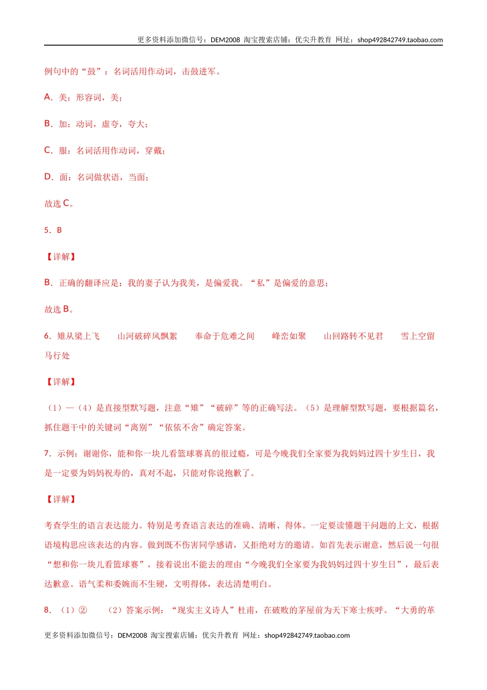 06第六单元 九年级下册语文单元全能练考卷（部编版）（答案及解析）.docx_第2页