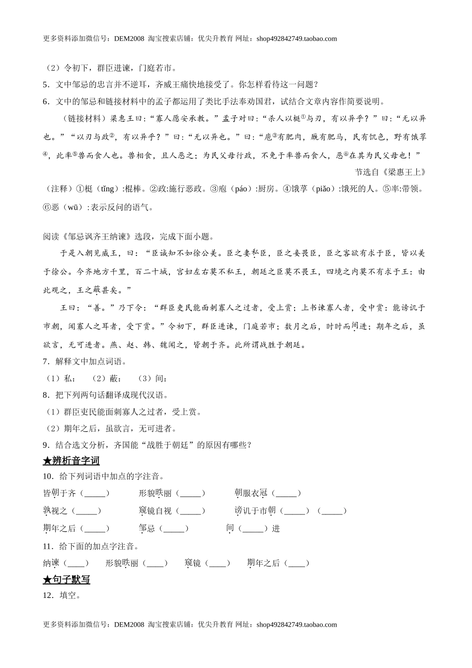 21 邹忌讽齐王纳谏.doc_第2页