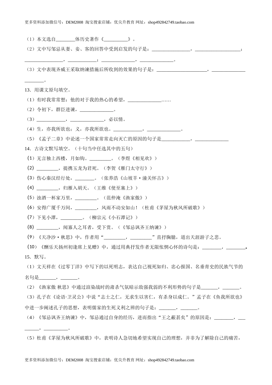 21 邹忌讽齐王纳谏.doc_第3页