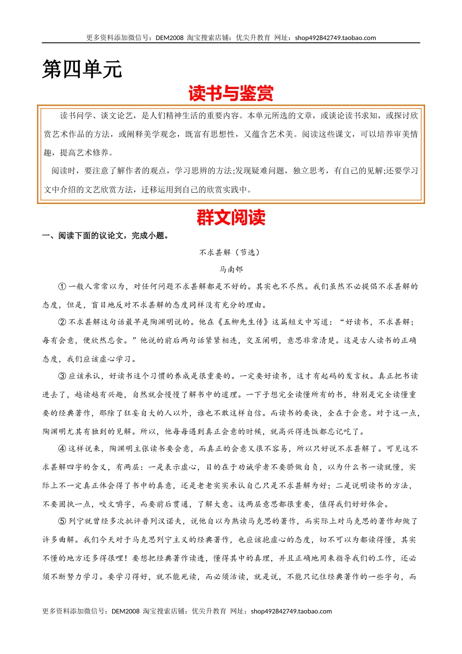 第四单元 读书与鉴赏+群文阅读-九年级语文下册单元主题群文阅读（部编版）（解析版）.docx_第1页