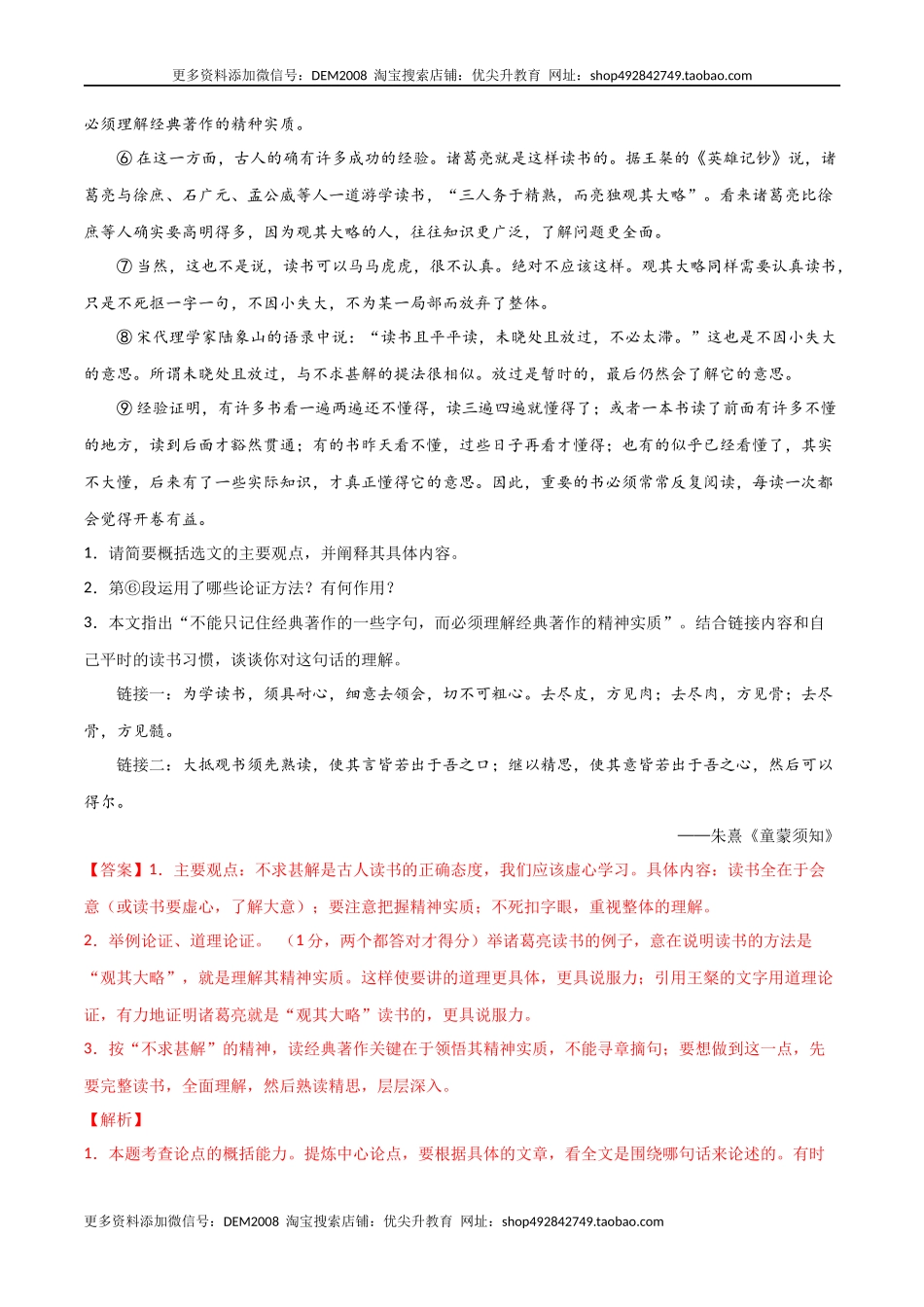 第四单元 读书与鉴赏+群文阅读-九年级语文下册单元主题群文阅读（部编版）（解析版）.docx_第2页