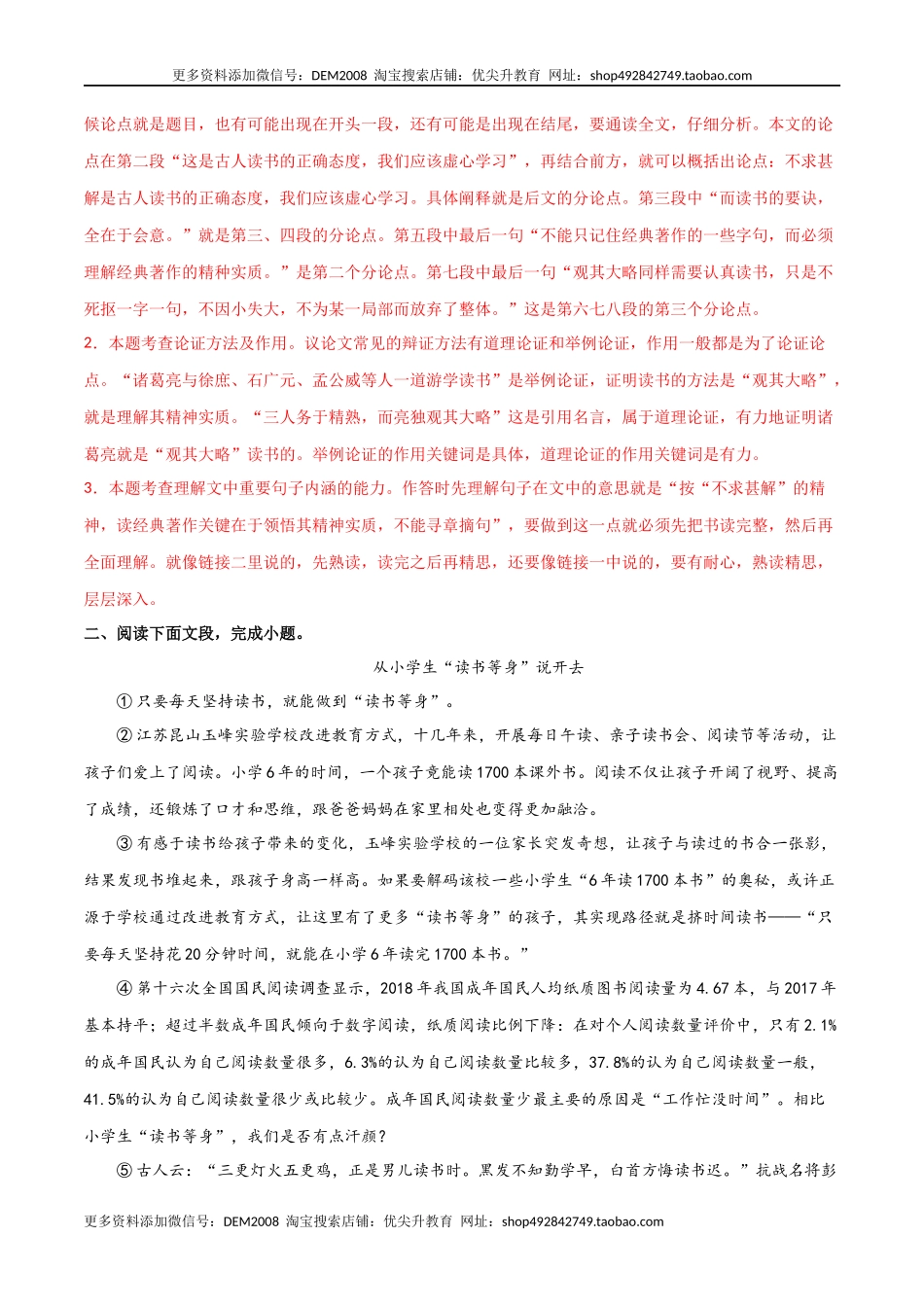 第四单元 读书与鉴赏+群文阅读-九年级语文下册单元主题群文阅读（部编版）（解析版）.docx_第3页