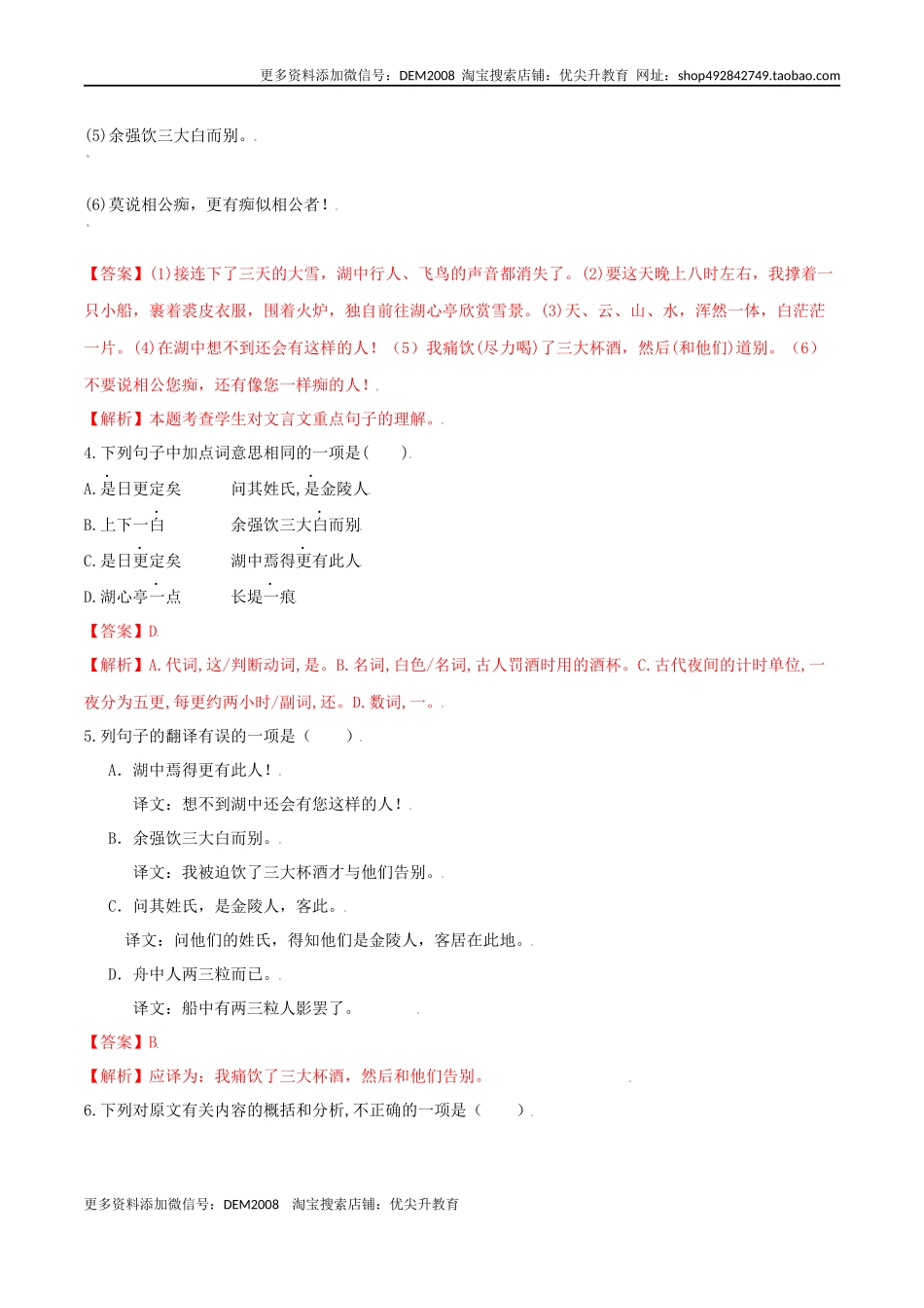 第13课 湖心亭看雪（解析版）.docx_第3页