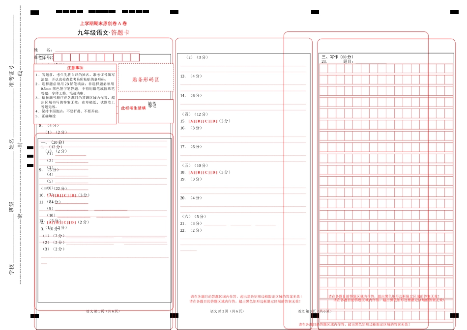 上学期九年级期末原创卷A卷（答题卡）.doc_第1页