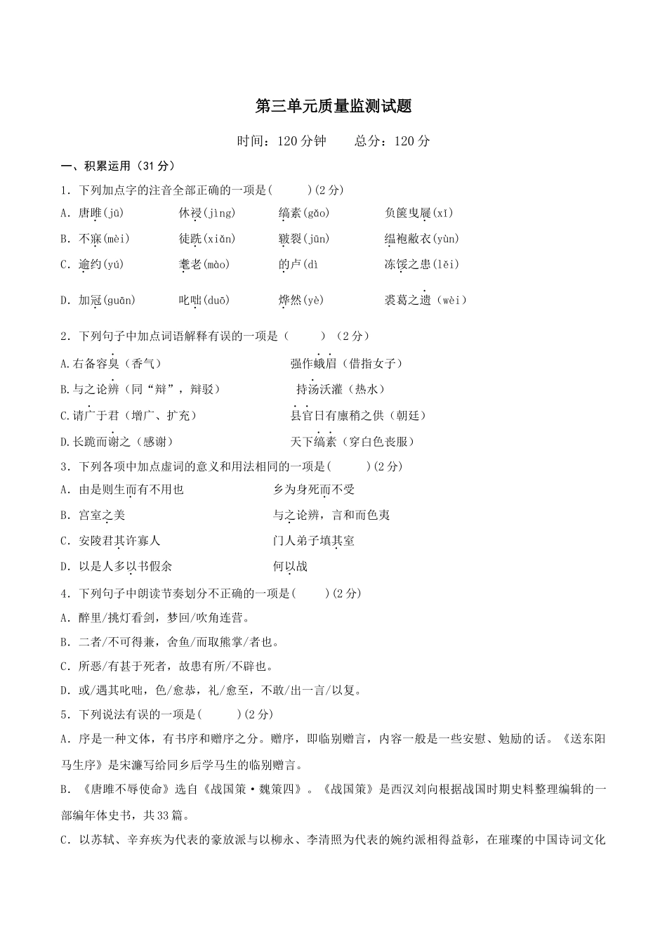 第三单元单元测试-【上好课】2022-2023学年九年级语文下册同步备课系列（部编版）原卷版_new.docx_第1页