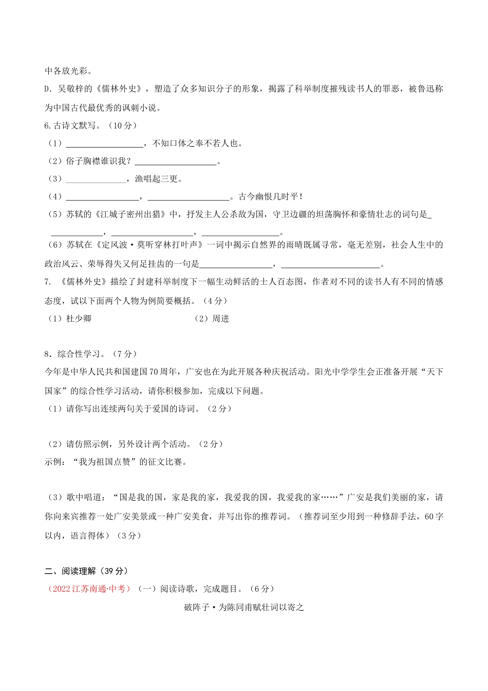 第三单元单元测试-【上好课】2022-2023学年九年级语文下册同步备课系列（部编版）原卷版_new.docx_第2页