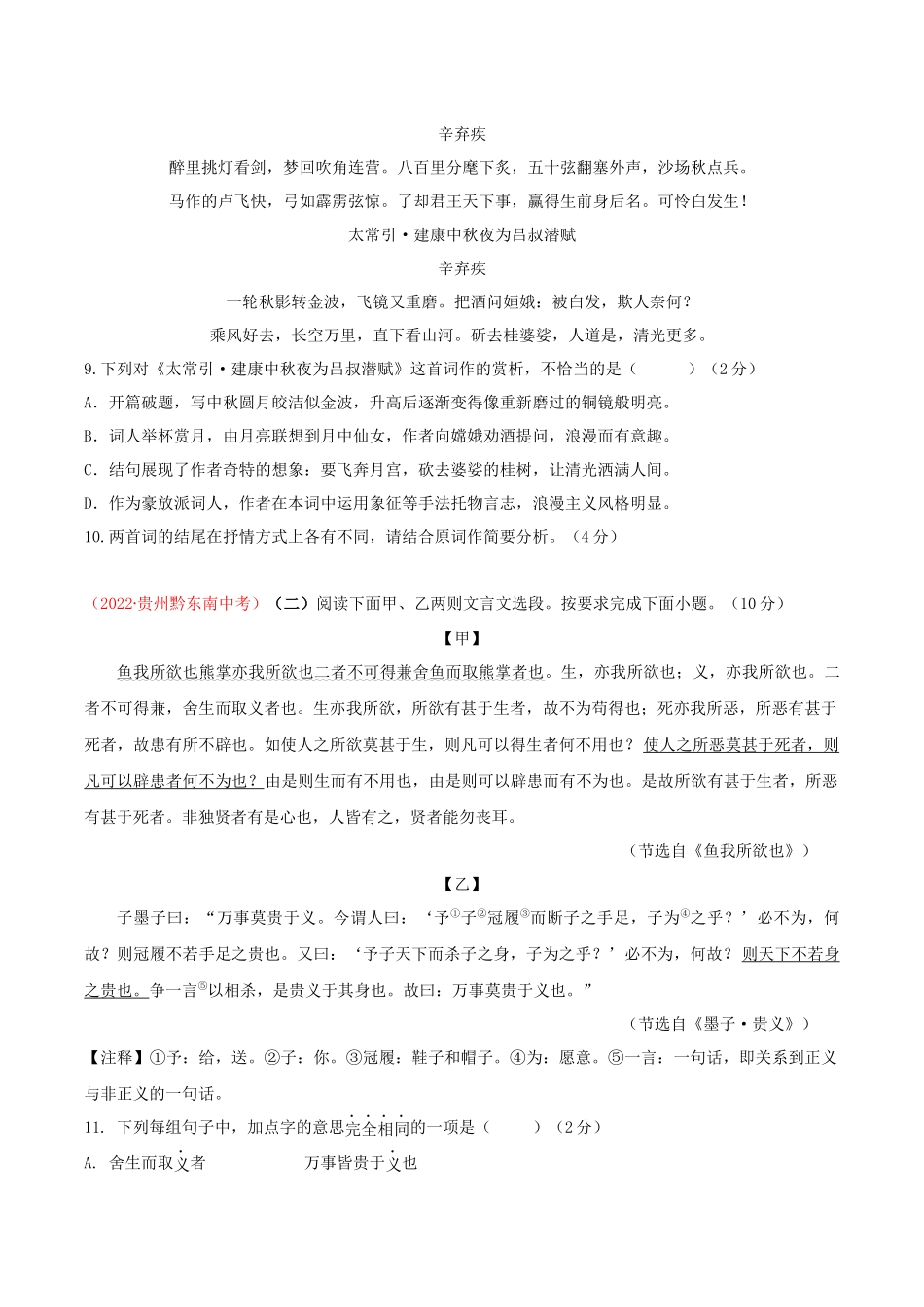 第三单元单元测试-【上好课】2022-2023学年九年级语文下册同步备课系列（部编版）原卷版_new.docx_第3页