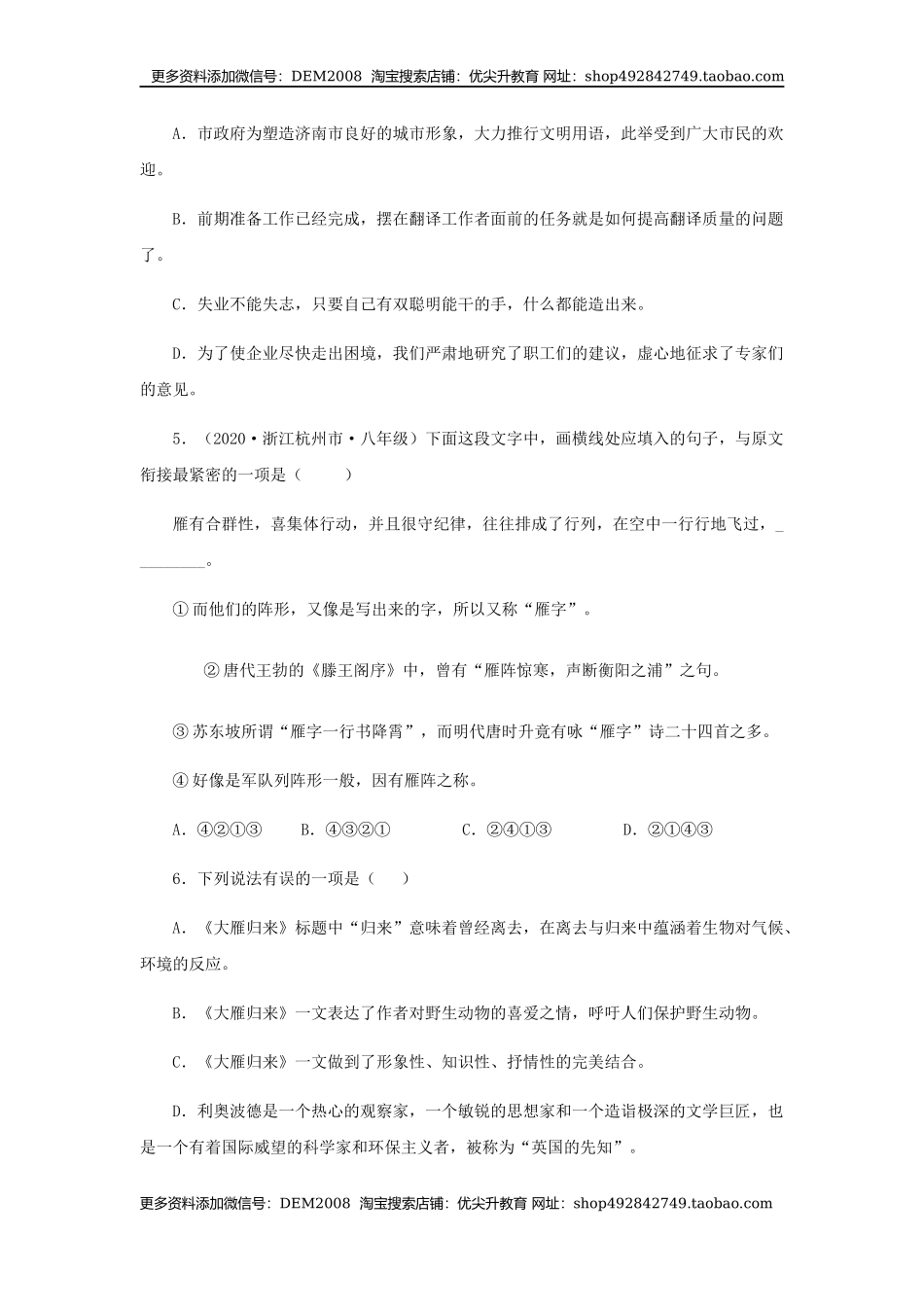 07《大雁归来》（同步习题）(原卷版).docx_第2页