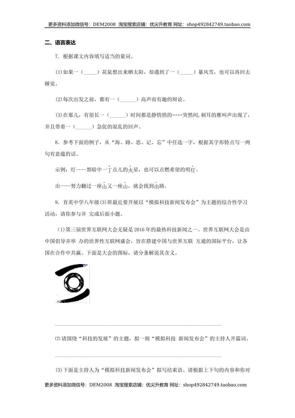 07《大雁归来》（同步习题）(原卷版).docx_第3页