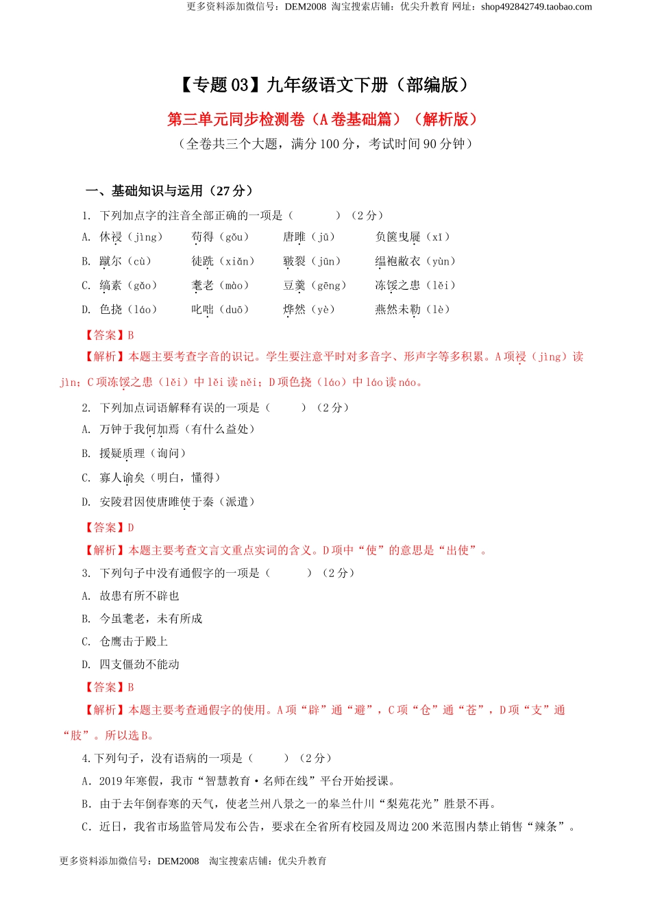 03 第三单元（A卷基础卷）（解析版）.doc_第1页