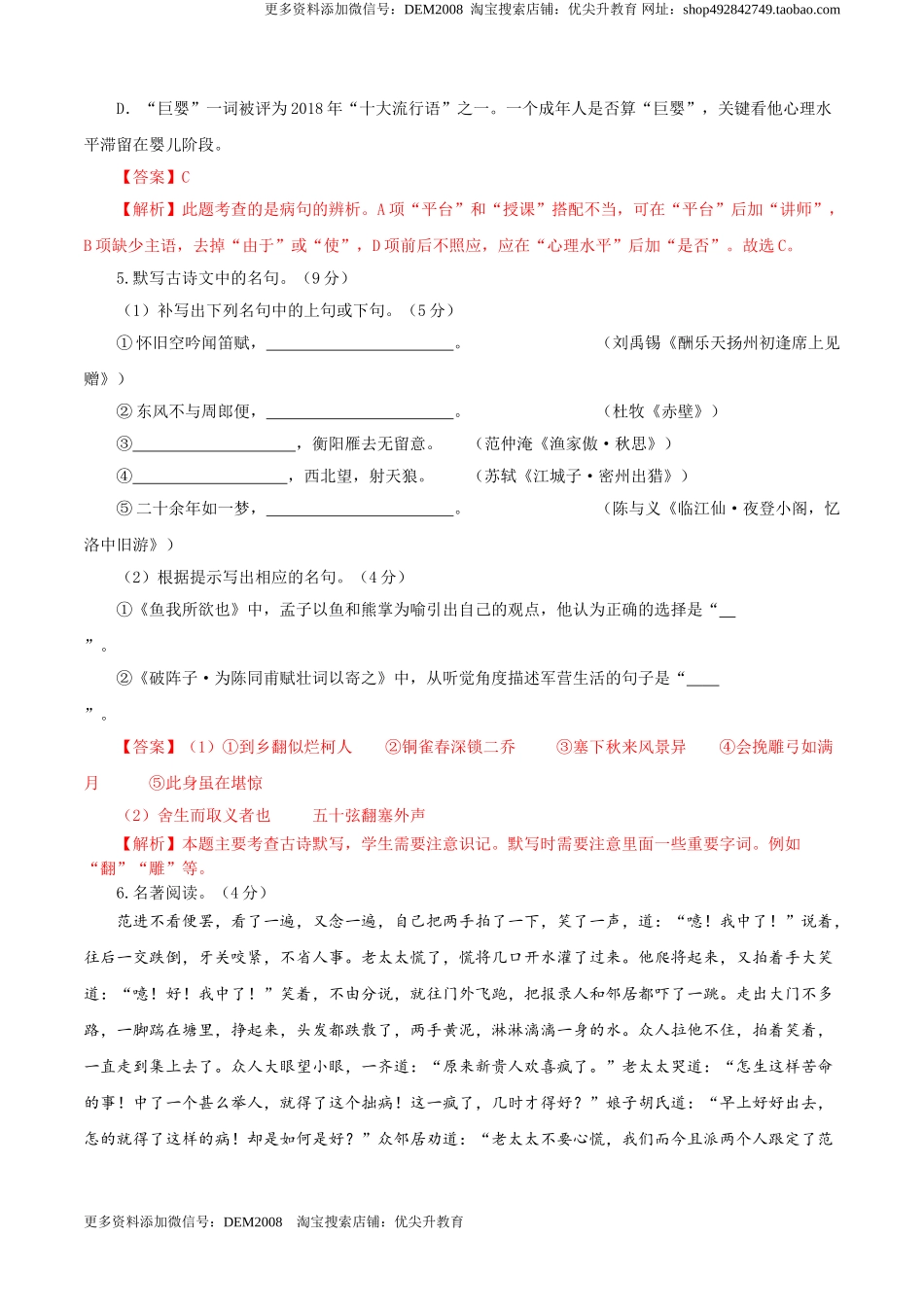 03 第三单元（A卷基础卷）（解析版）.doc_第2页