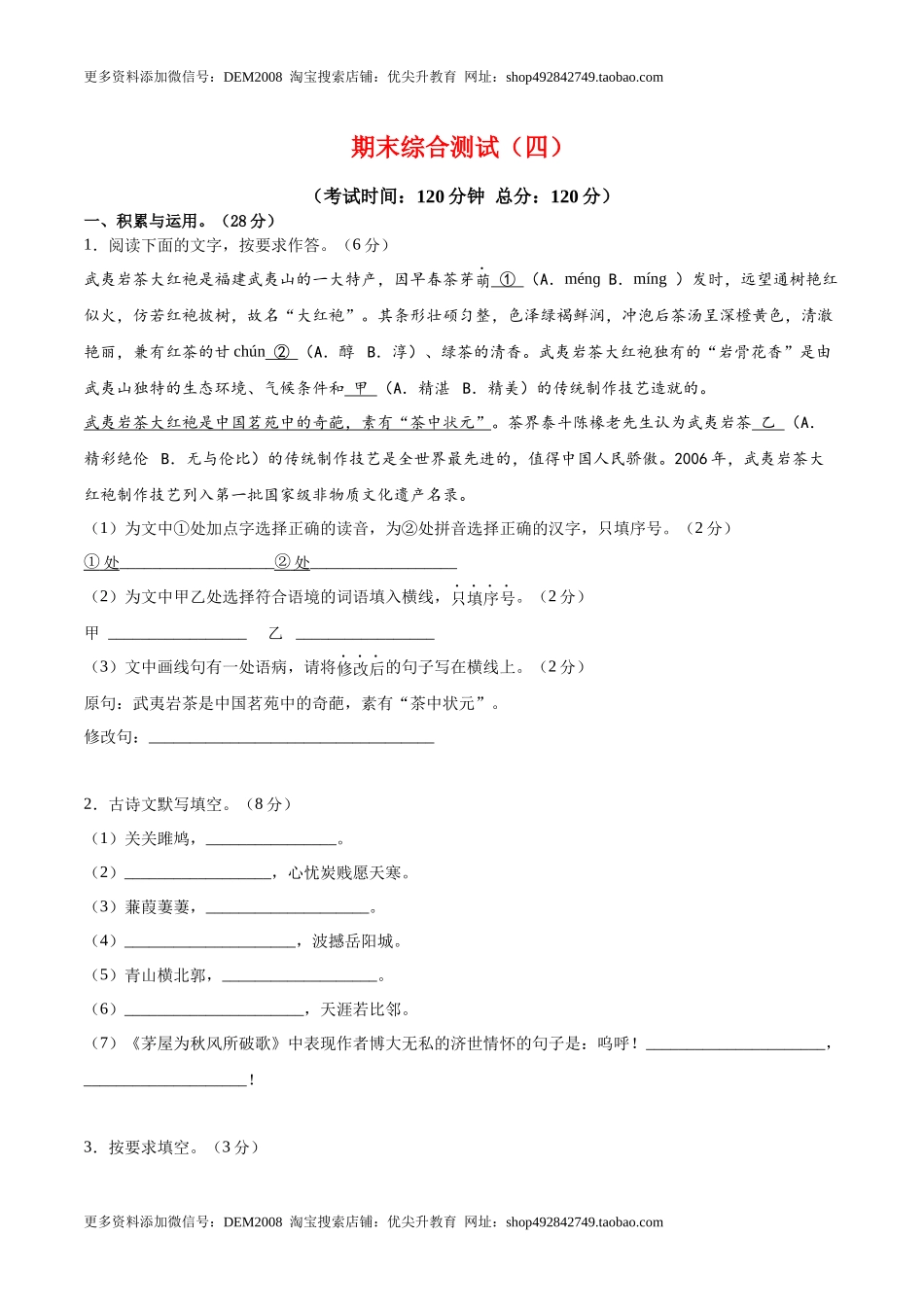 期末综合检测04（原卷版）.docx_第1页