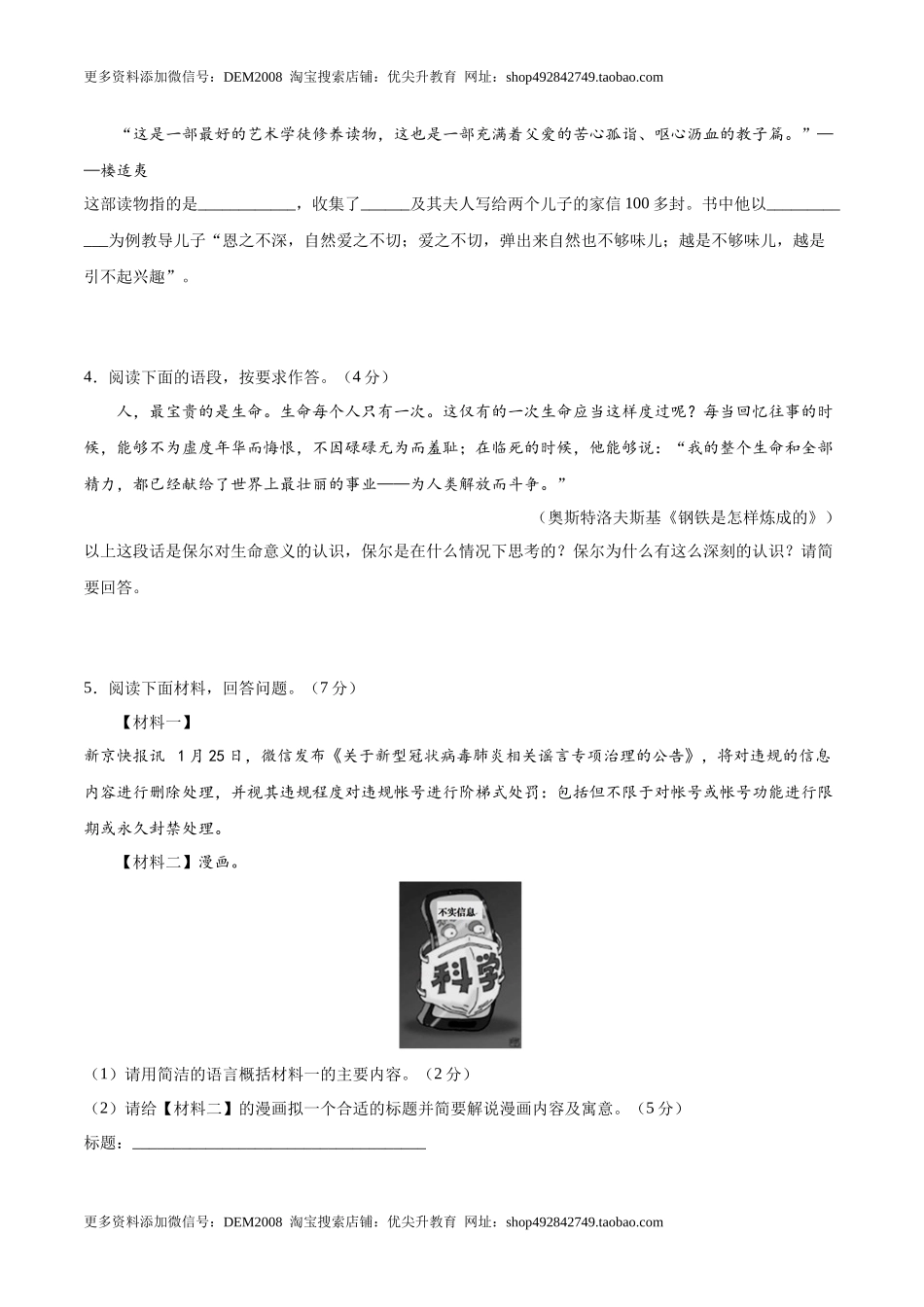 期末综合检测04（原卷版）.docx_第2页