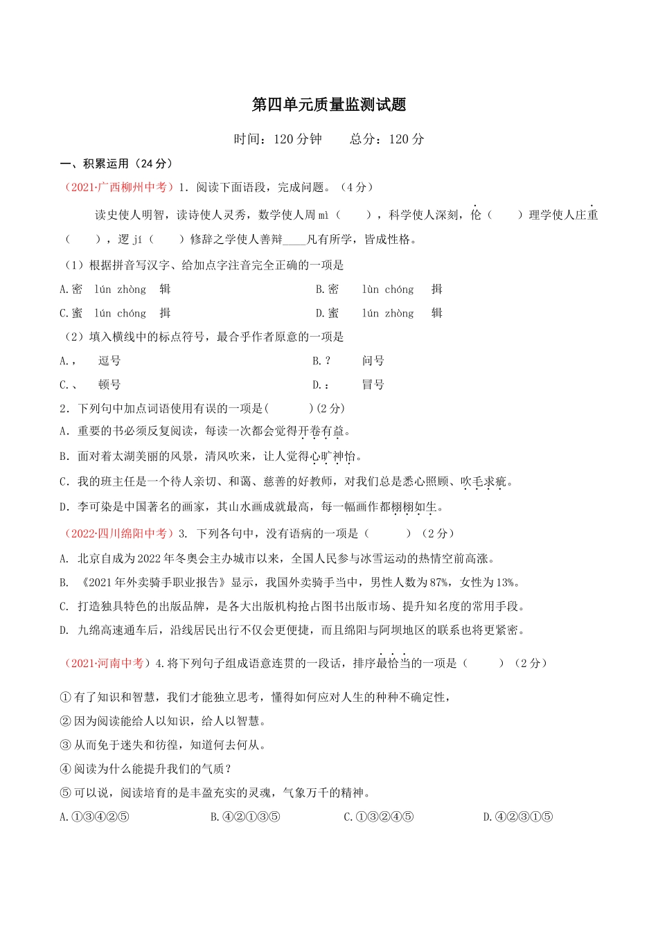 第四单元（单元测试）原卷版 _new.docx_第1页