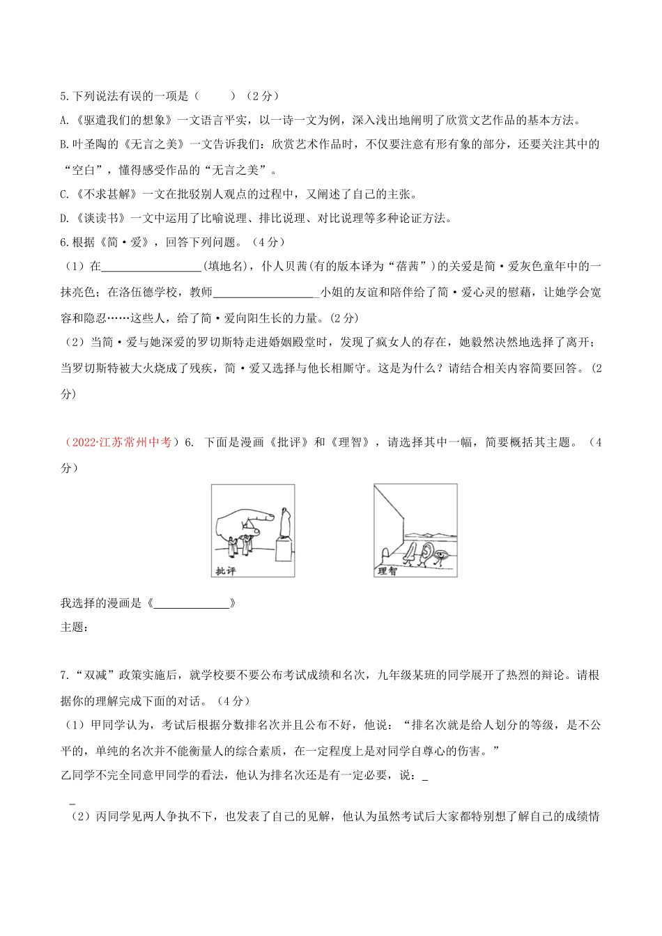 第四单元（单元测试）原卷版 _new.docx_第2页