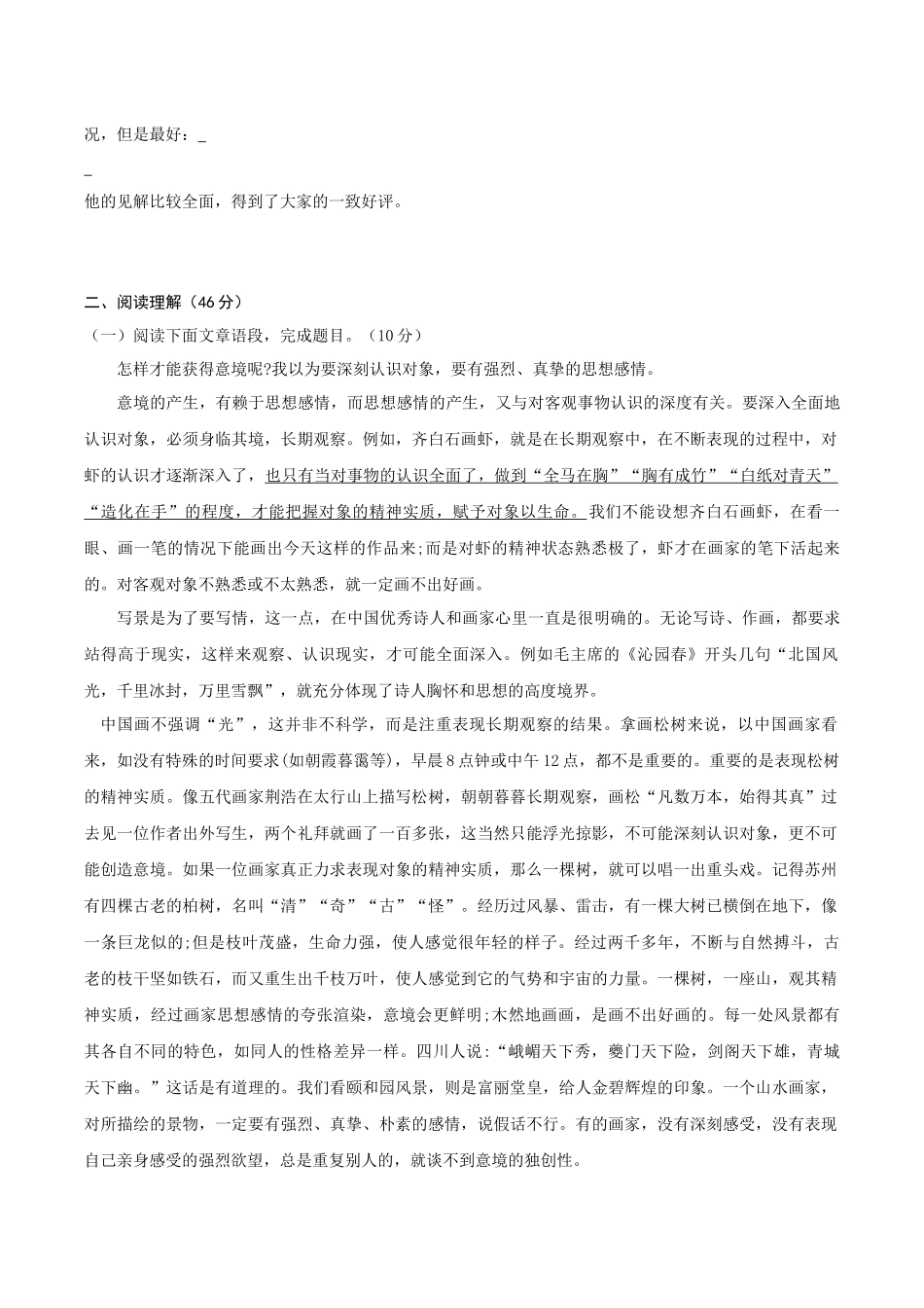 第四单元（单元测试）原卷版 _new.docx_第3页