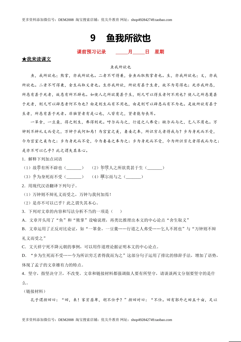 9鱼我所欲也.doc_第1页
