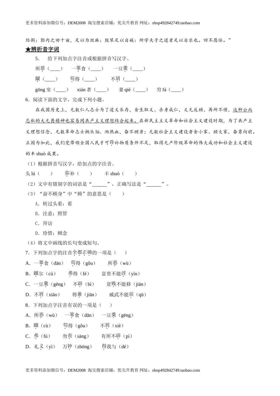 9鱼我所欲也.doc_第2页