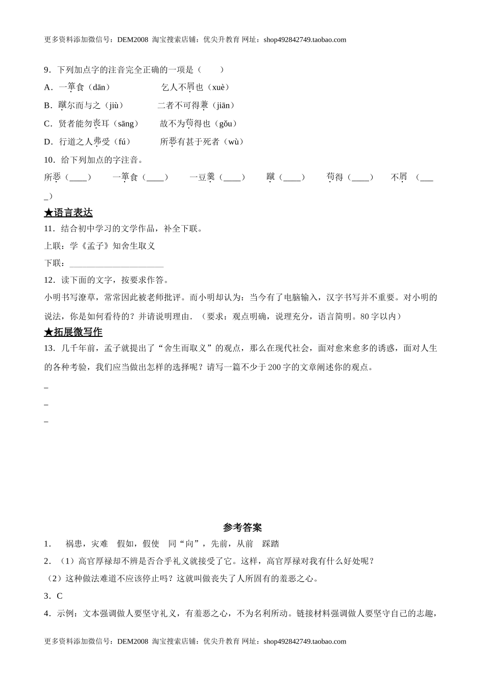 9鱼我所欲也.doc_第3页