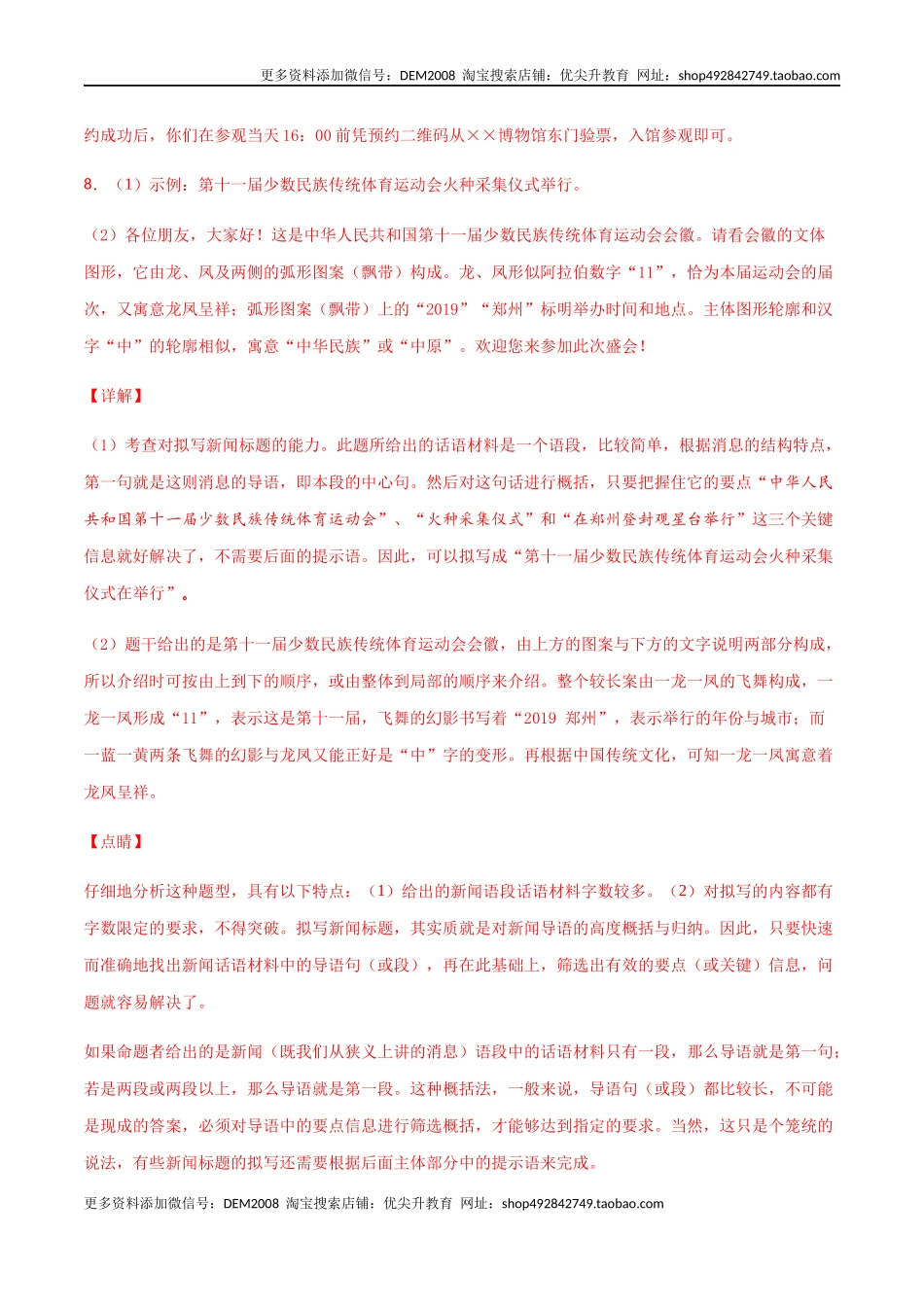 05第五单元 九年级下册语文单元全能练考卷（部编版）（答案及解析）.docx_第3页