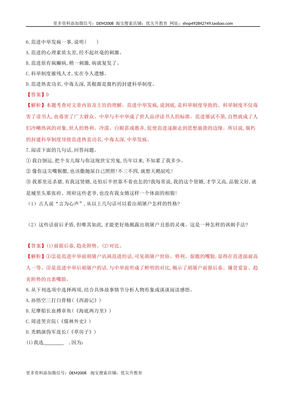 第23课 范进中举（解析版）.docx_第3页