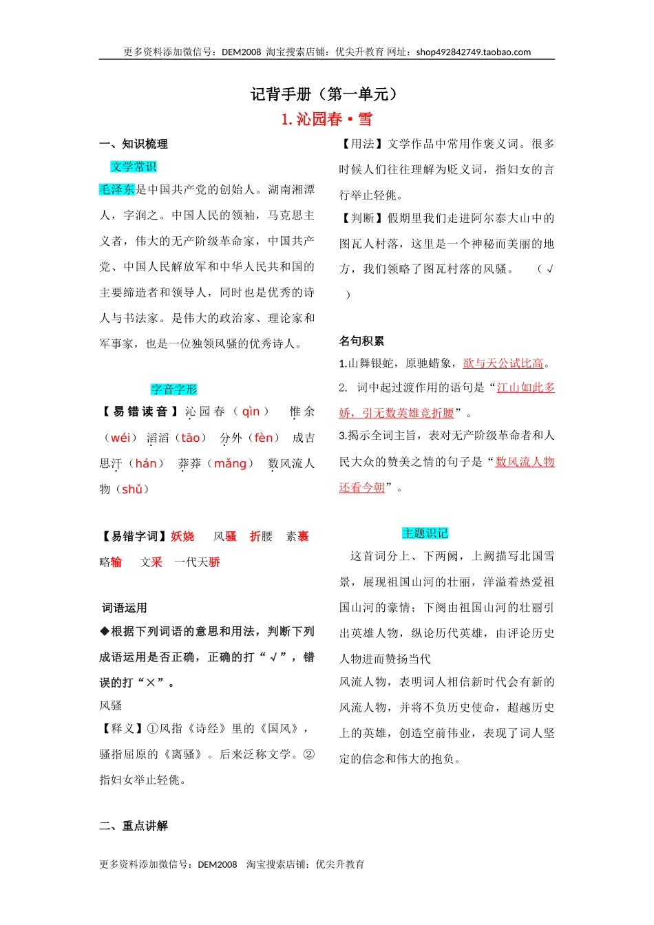 第一单元知识总结.doc_第1页