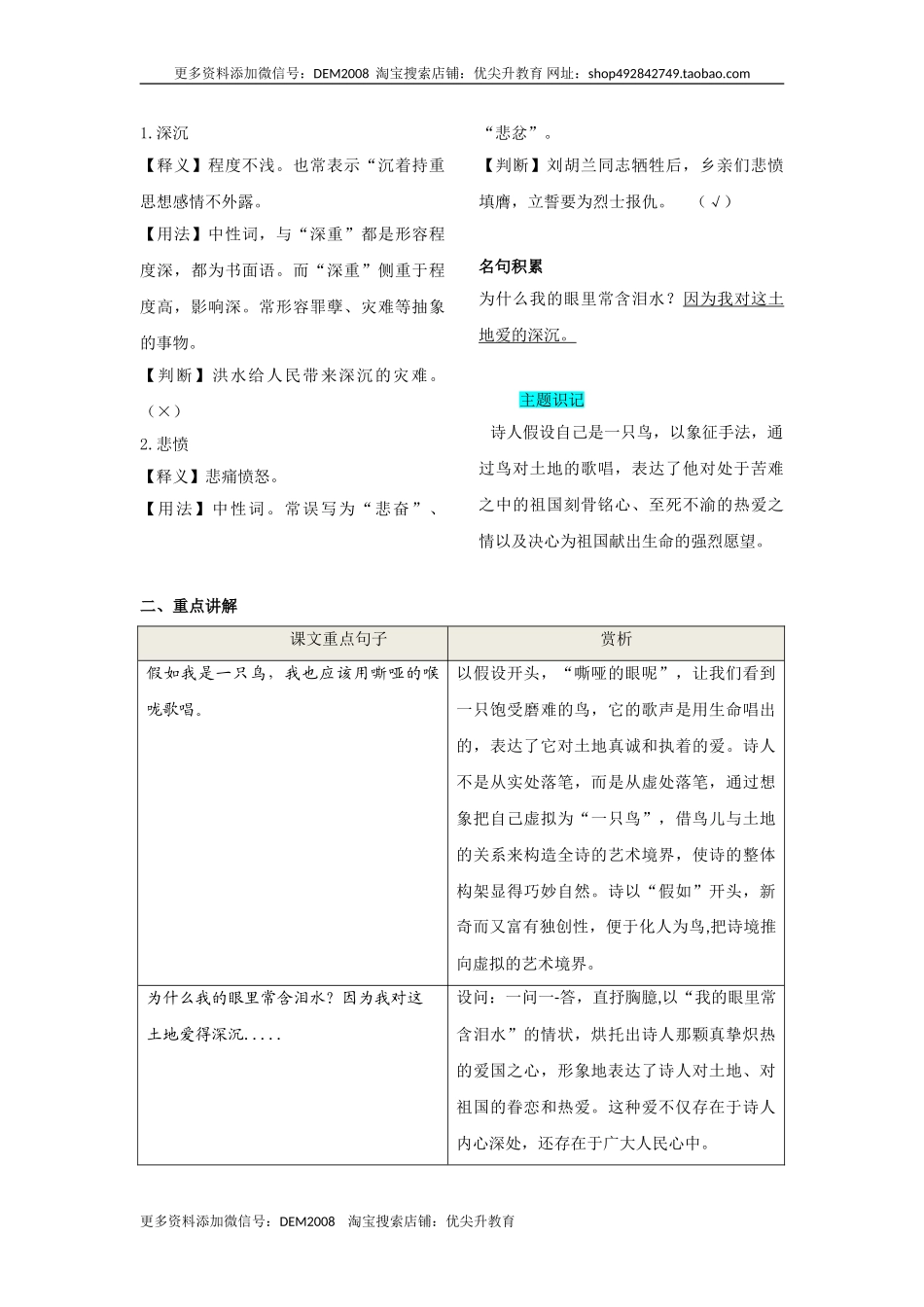 第一单元知识总结.doc_第3页