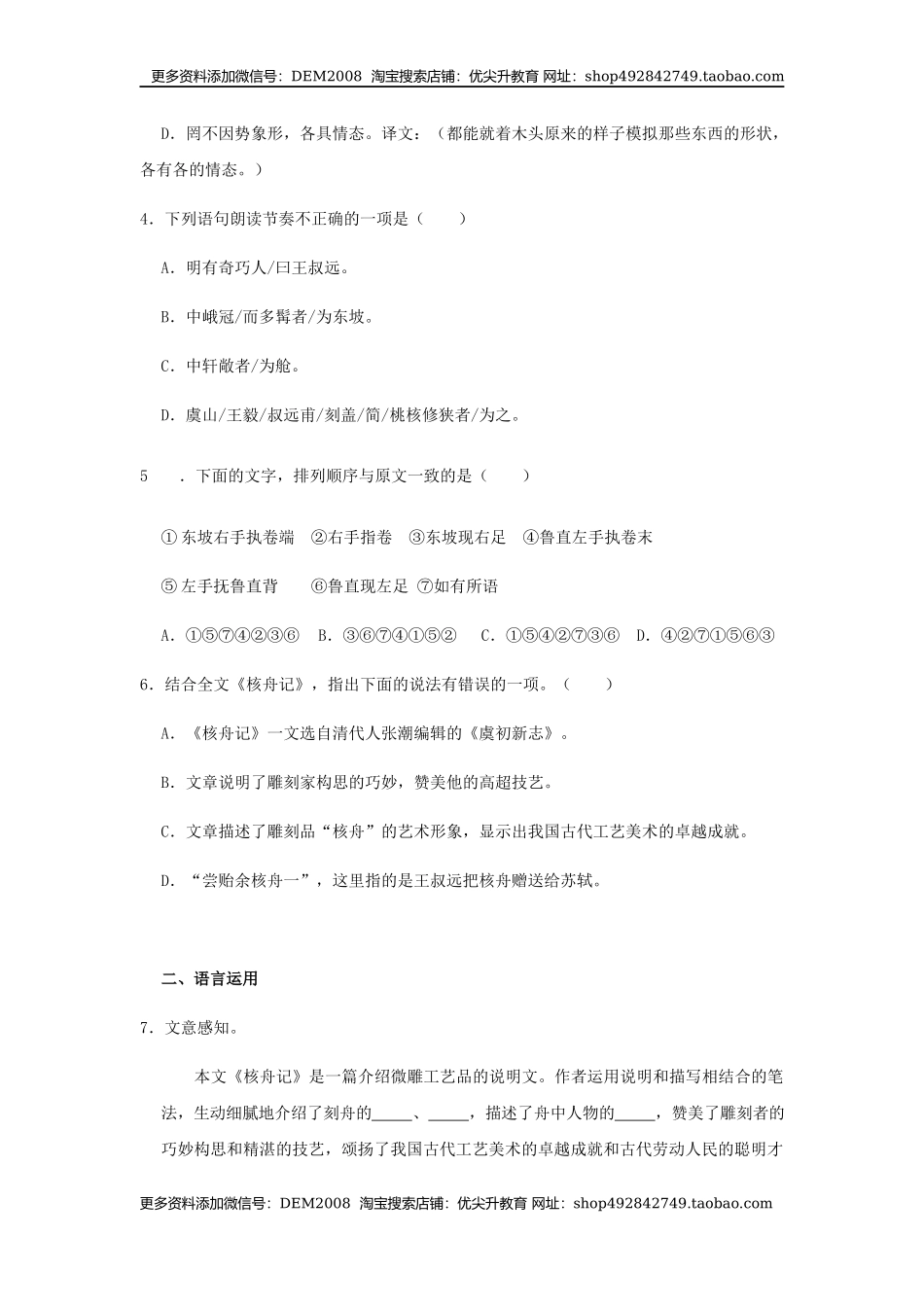 11《核舟记》（同步习题）(原卷版).docx_第2页