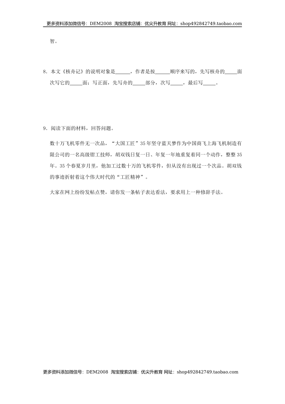 11《核舟记》（同步习题）(原卷版).docx_第3页