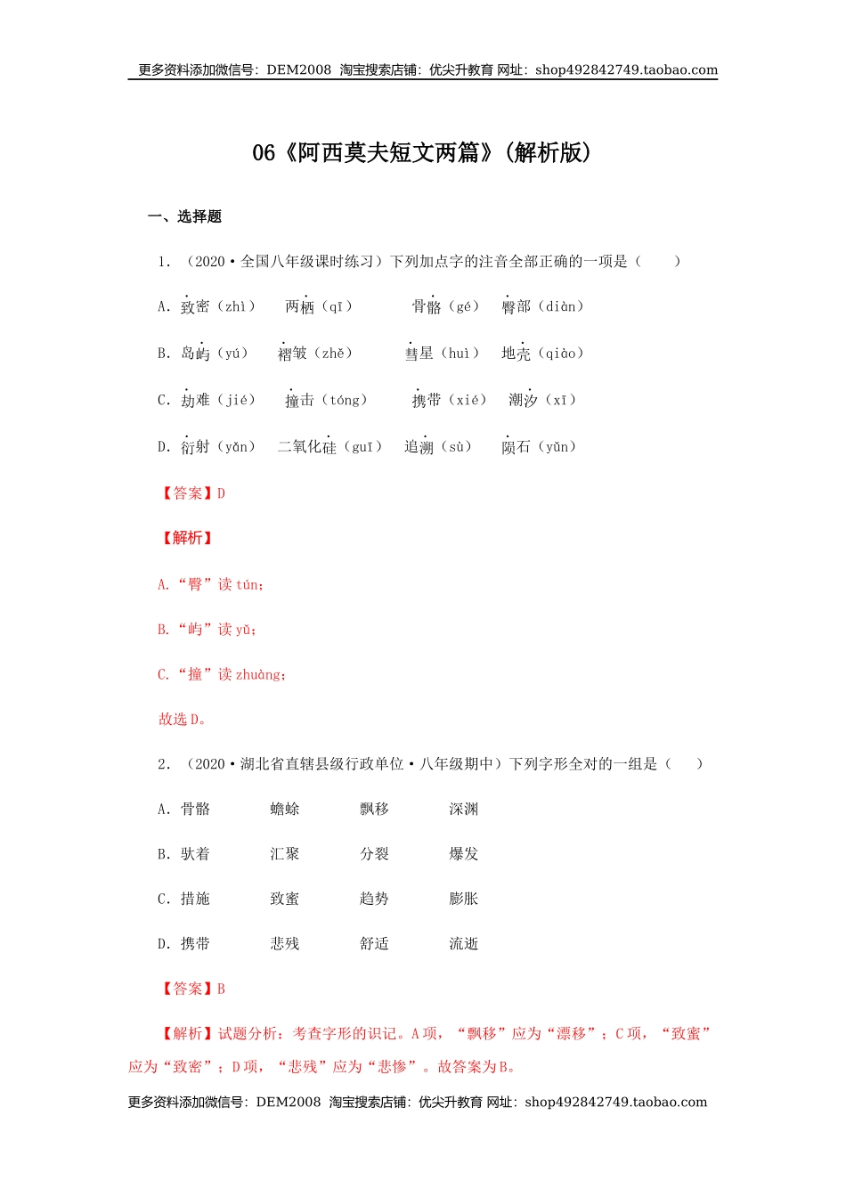 06《阿西莫夫短文两篇》（同步习题）(解析版).docx_第1页