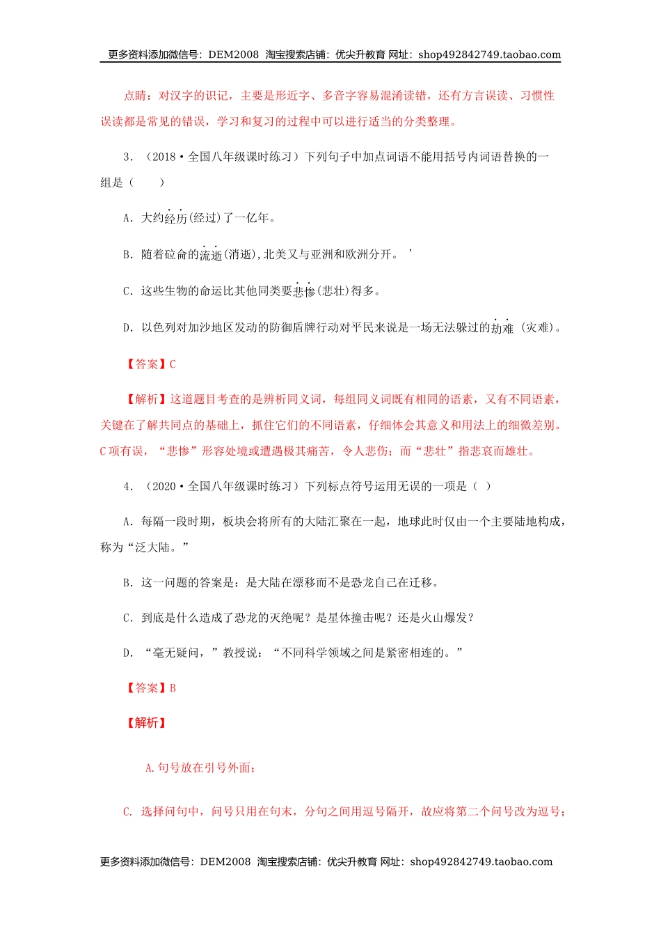06《阿西莫夫短文两篇》（同步习题）(解析版).docx_第2页
