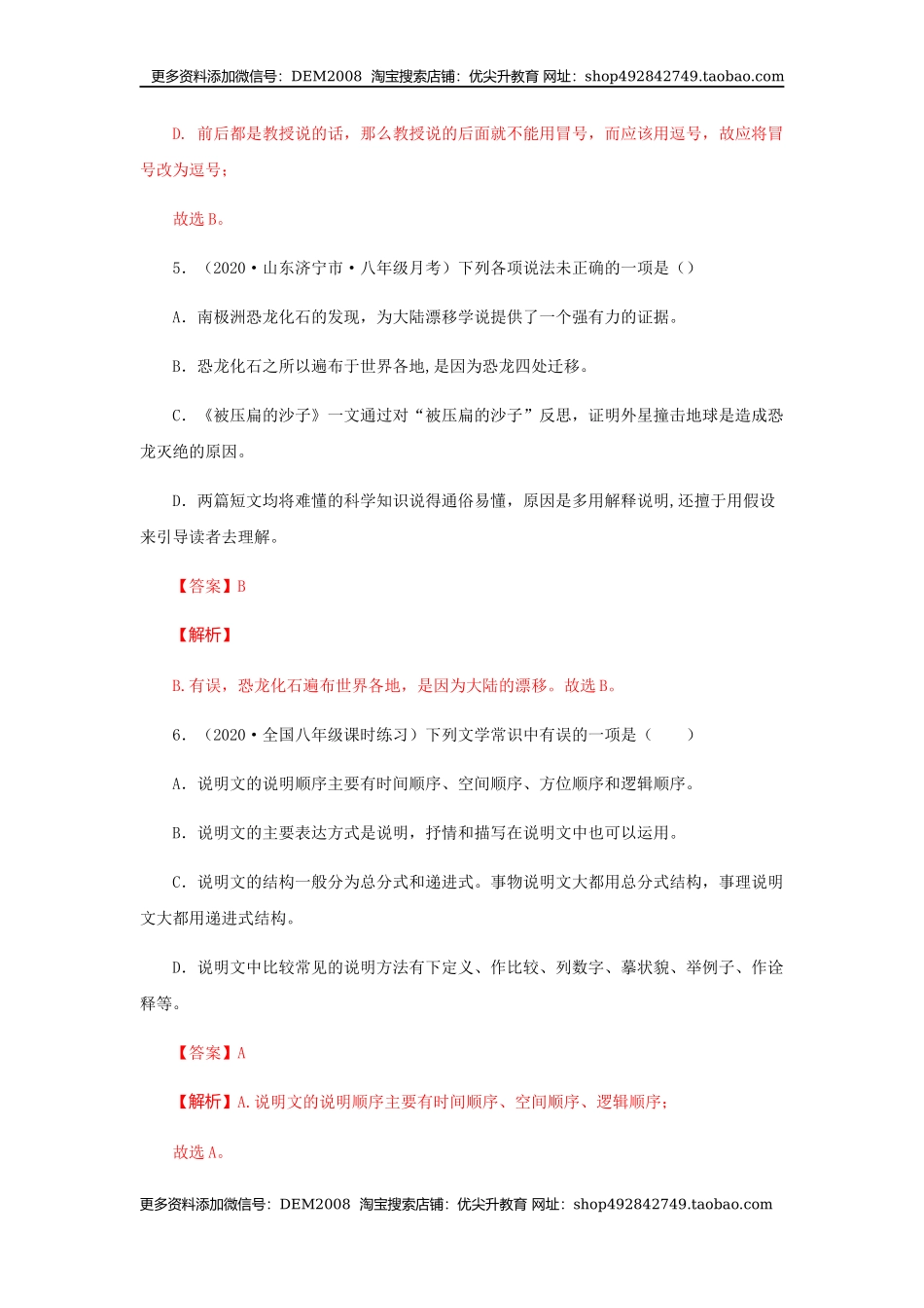 06《阿西莫夫短文两篇》（同步习题）(解析版).docx_第3页