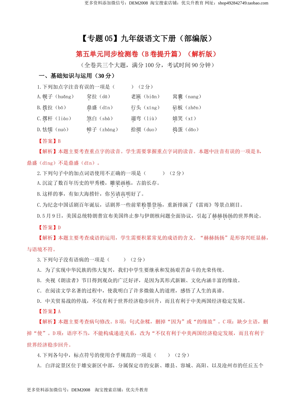 05 第五单元（B卷提升卷）（解析版）.doc_第1页