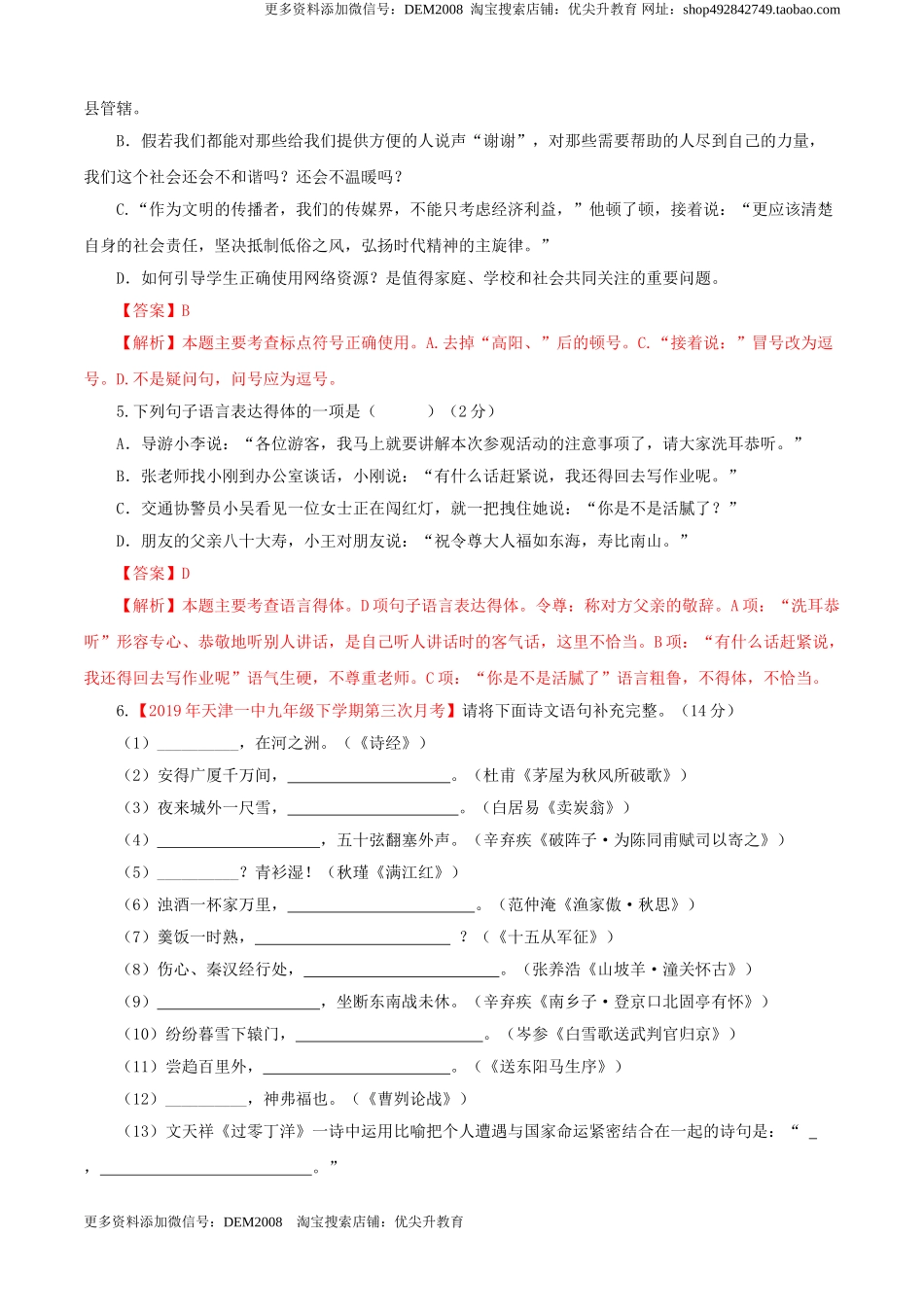 05 第五单元（B卷提升卷）（解析版）.doc_第2页