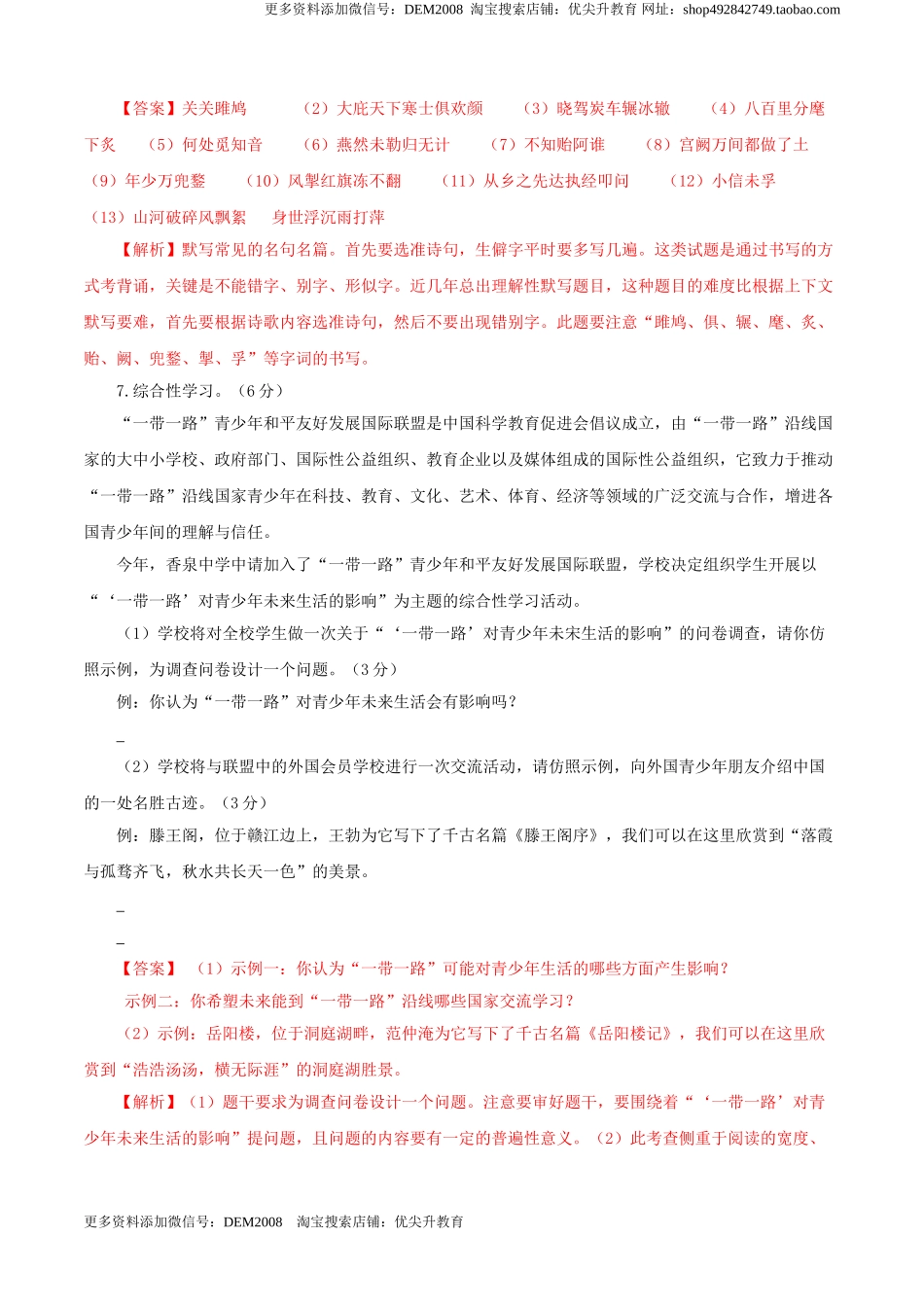 05 第五单元（B卷提升卷）（解析版）.doc_第3页